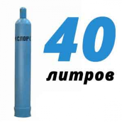 Купить Кислород 40 литров в Лучинском с доставкой
